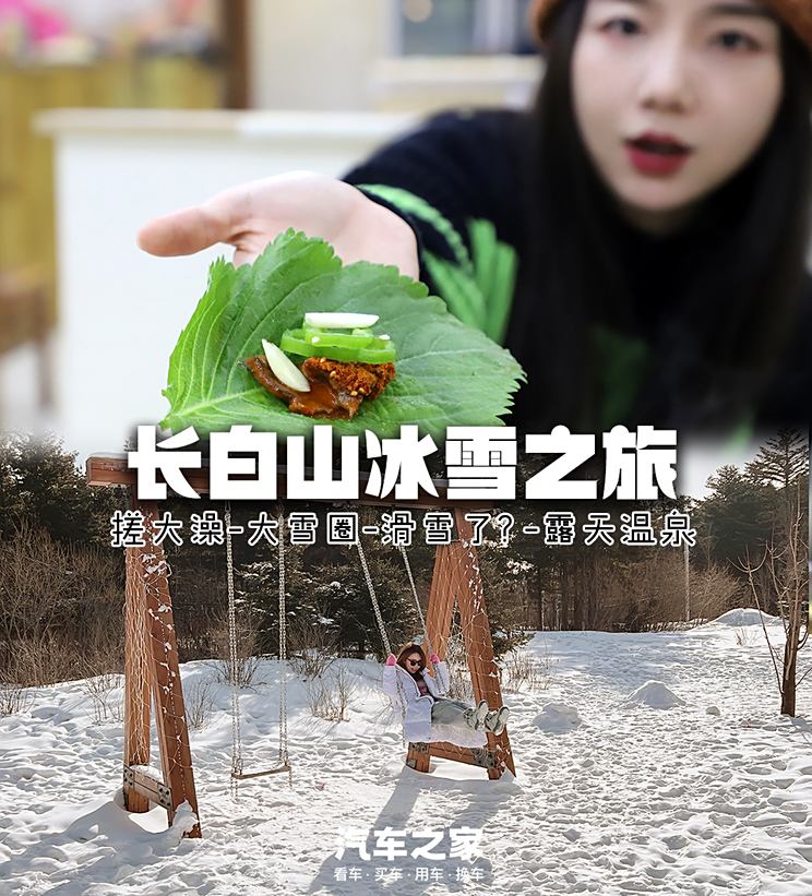 1男2女搓大澡泡温泉 长白山冰雪之旅
